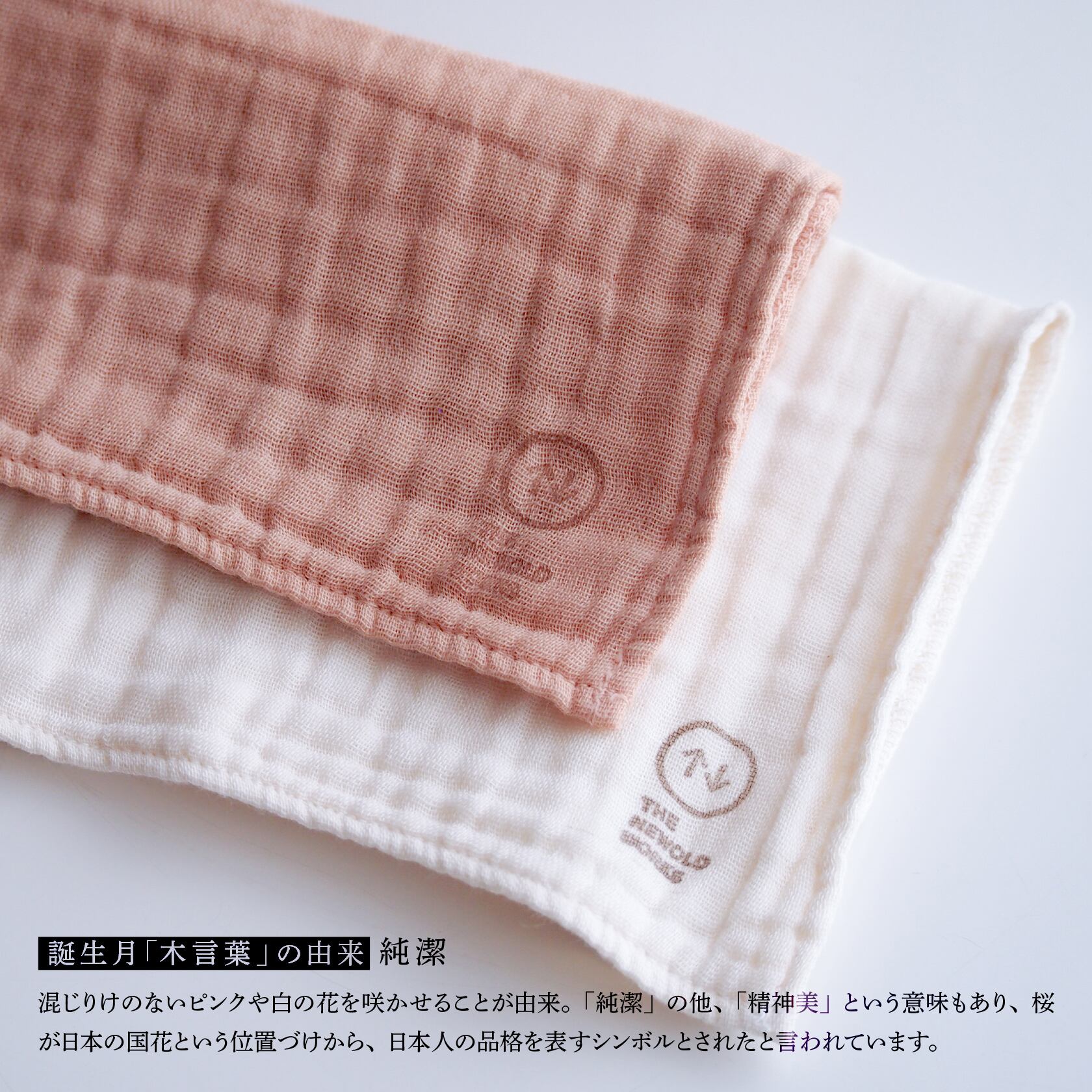 BIRTH TREE TOWEL（4月「純潔」 サクラ） April ' chastity
