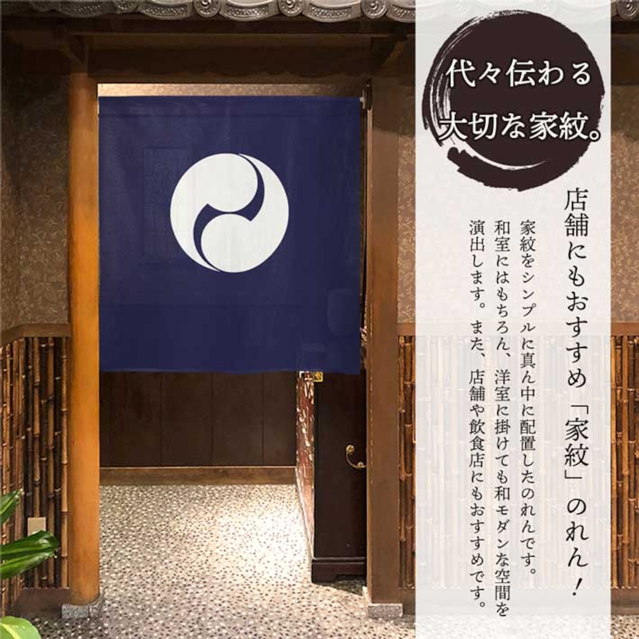 【受注生産】のれん 家紋 左二つ巴 全5色 幅85×丈90cm