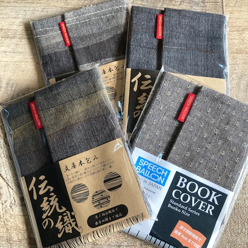 心も弾む楽しい読書タイムは手元から　プリントじゃくて日本の伝統ある織り柄生地を持ちたい！！そんな貴方へスピーチバルーンのブックカバーで楽しむ：文庫サイズ　3センチの厚みだって楽々カバーできちゃう　
