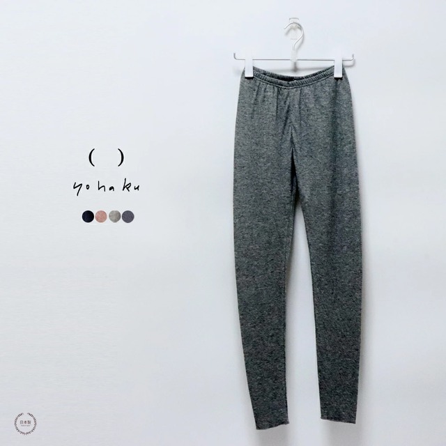 [ネコポスOK] yohaku （余白）綿カシミヤ接結レギンス【 日本製 40代 50代 春 夏 秋 冬 カジュアル シンプル ボトムス 】