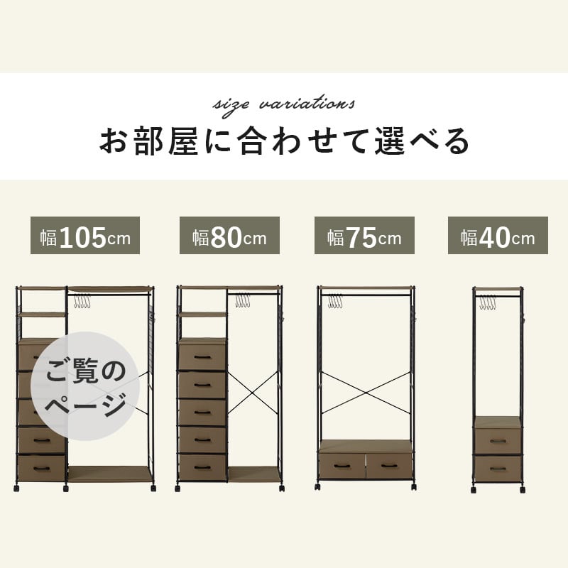 【組立式】ハンガーラック コートラック 引出し5杯 キャスター付き コンパクト インテリア 2色展開 幅107.5cm