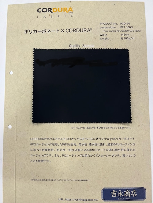 見本帳（1枚) ポリカーボネート×CORDURA®︎