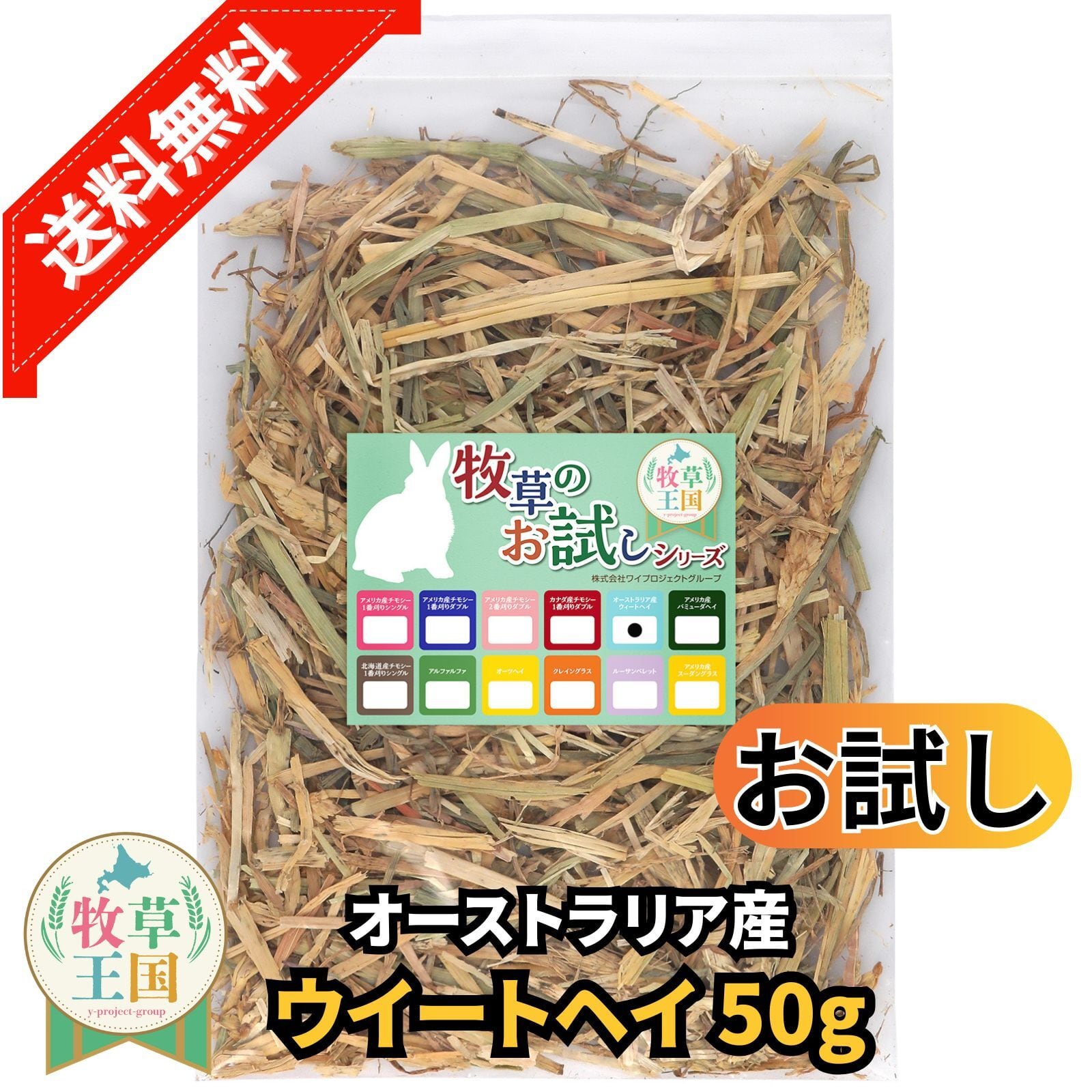 牧草お試しパック | うさぎの牧草チモシーもふぱふぇofficial