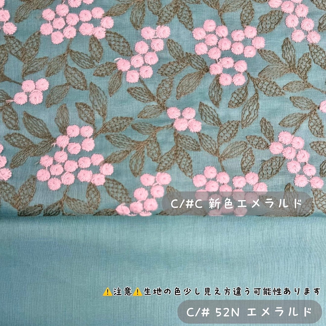 60ローン無地（ジュエルオブミモザ用）刺繍生地と同じ色の無地になり