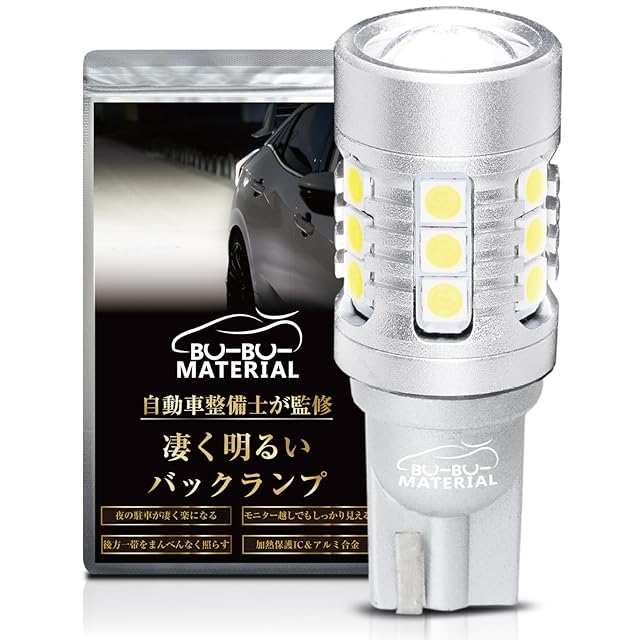 ぶーぶーマテリアル T16 LED バックランプ 凄く明るい 爆光 12V 無極性