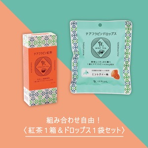 組み合わせ自由！『テアフラビン紅茶』1箱＆『テアフラビンドロップス』1袋セット