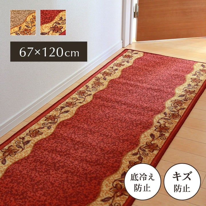 廊下敷き リーガ 67×240cm