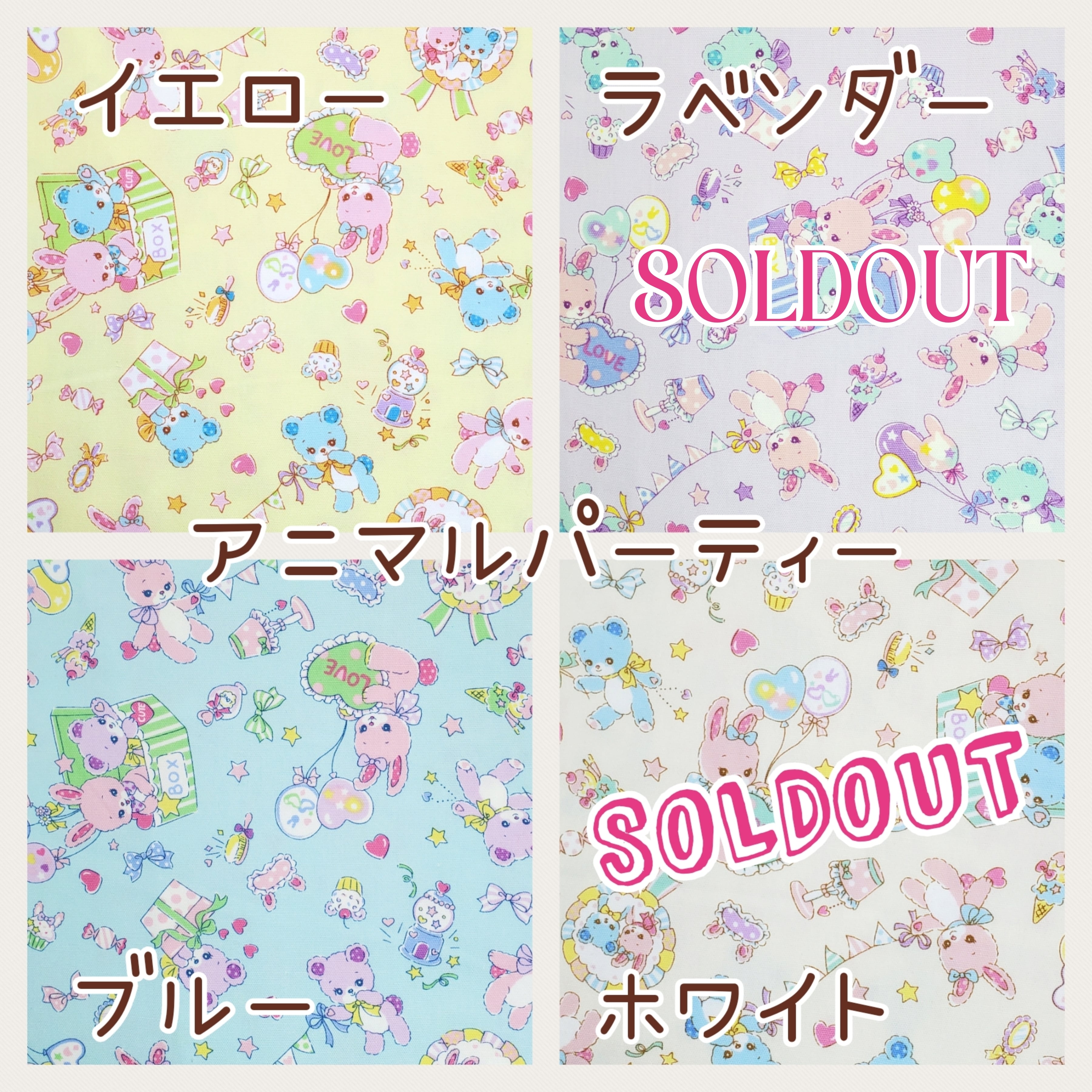 オーダー用生地見本☘ゆめかわ系① | Ma♡rian PET ペットのための