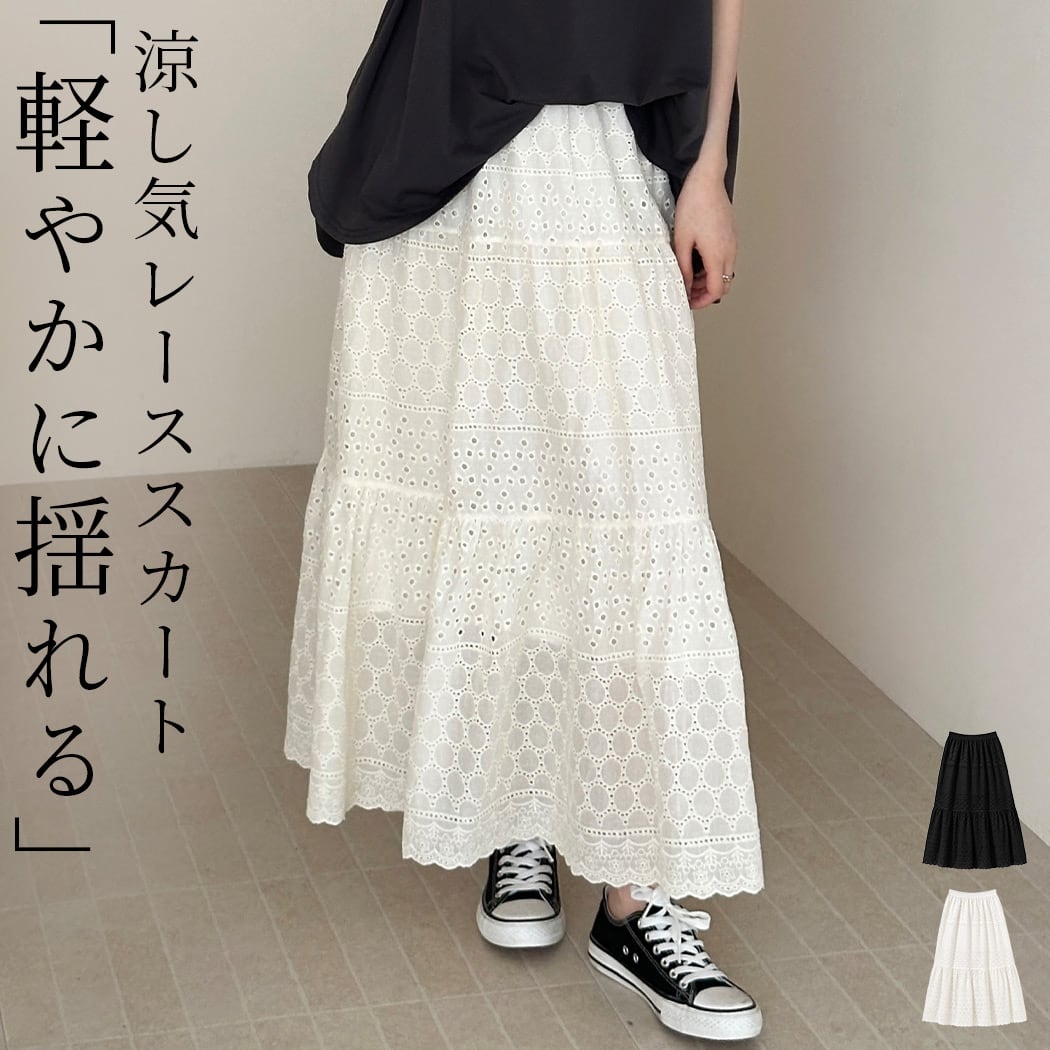 メール便】 「ナチュラルな刺繍」ティアード スカート レース