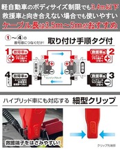 BAL(大橋産業) ブースターケーブル DC12V DC24V 120A 5m 軽自動車 普通乗用車 SUV トラクター 2t 4tトラック HV ハイブリット車 救援端子 細型絶縁フルカバークリップ 取り付け手順タグ 品番:1684