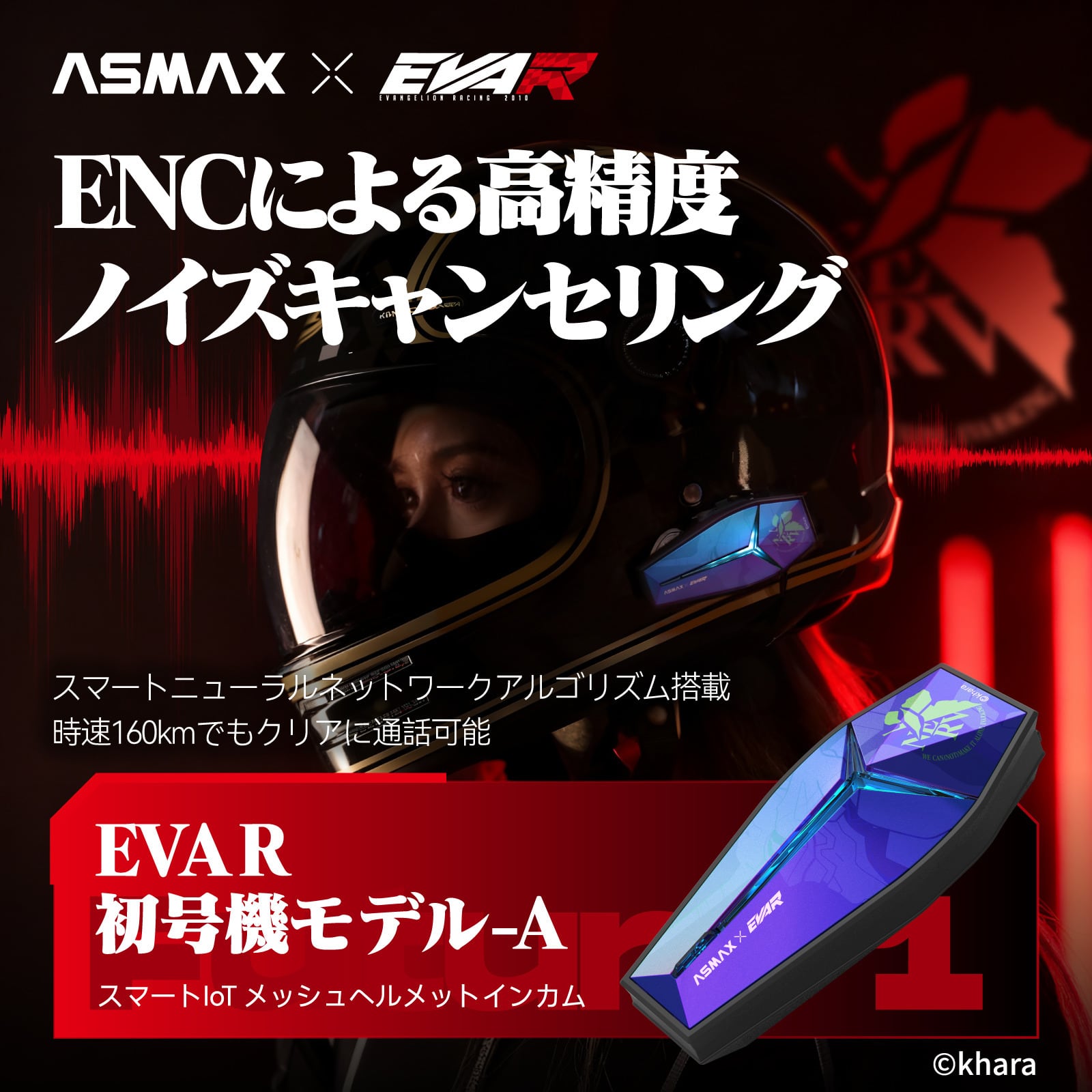 ASMAX Future 1 インカム EVA R 2号機-B レッド/オレンジ【送料無料