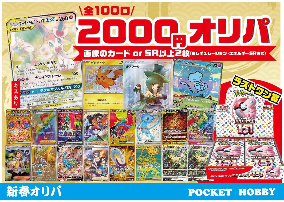 ポケモンカード gx 2枚で300円セール 【ポケモンカード】2,000円オリパ