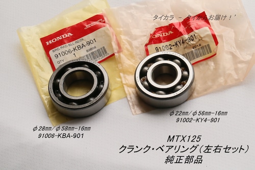 「MTX125　クランク・ベアリング（左右セット）　純正部品」