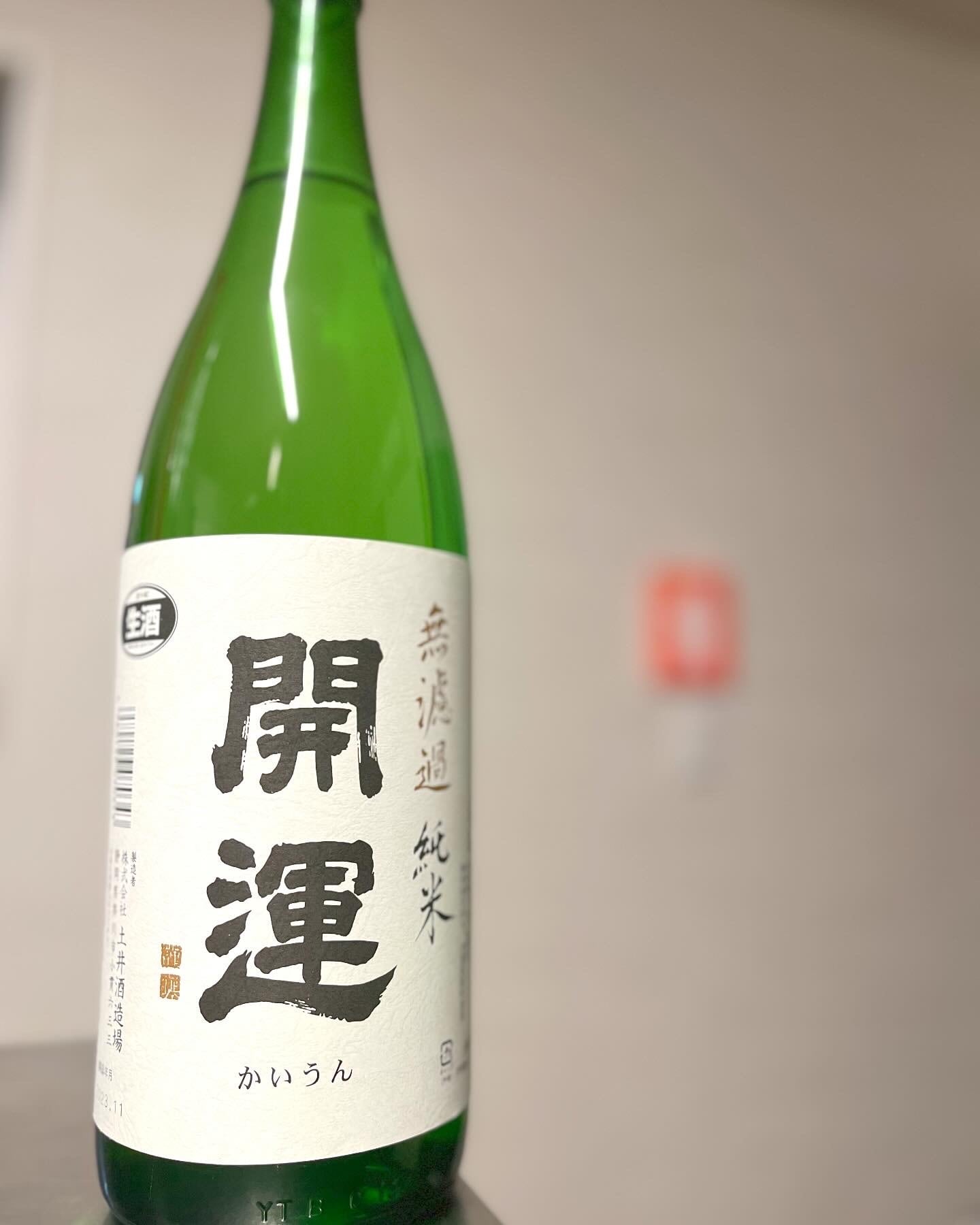 開運 無濾過純米シリーズ | fujinosake