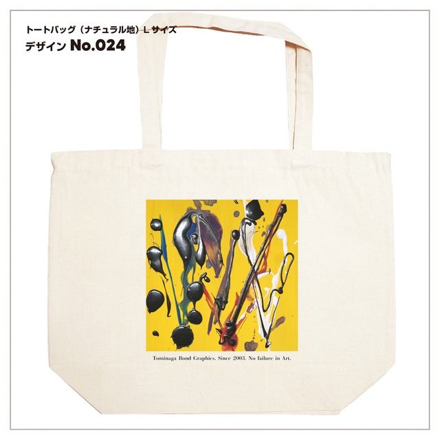 トートバッグ（Lサイズ／ナチュラル）| デザインNo.024