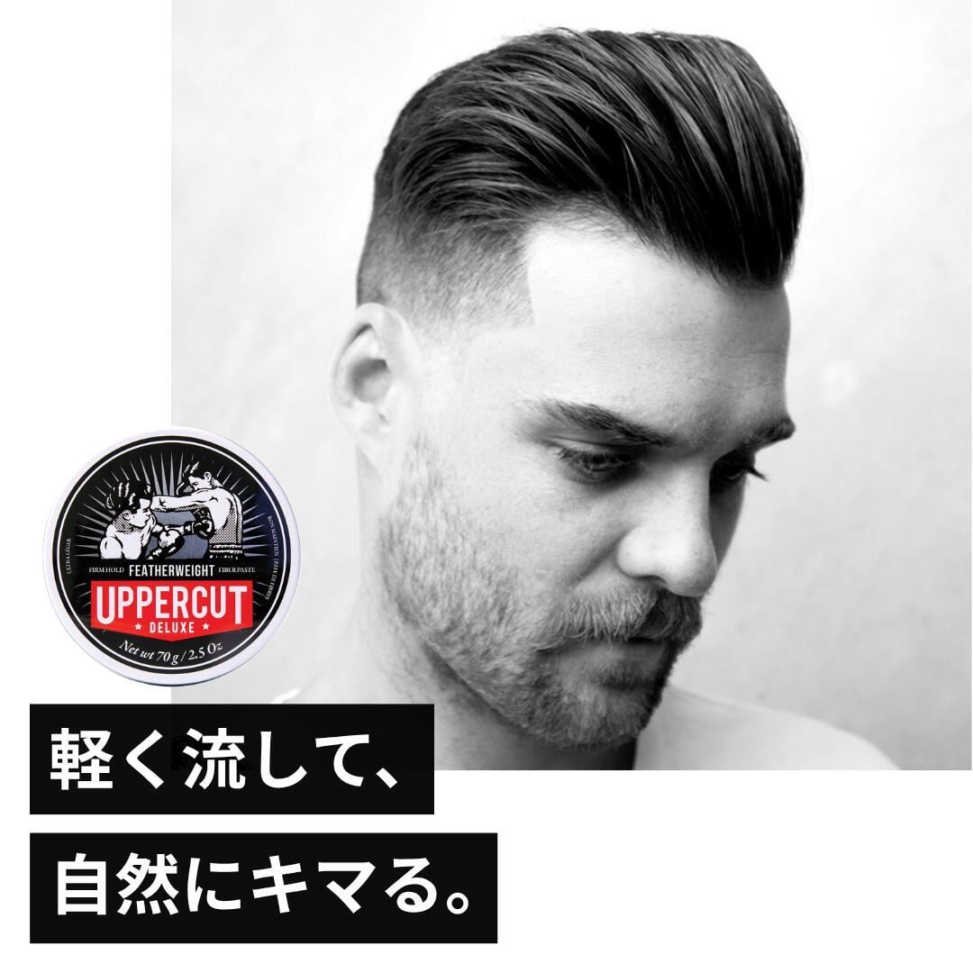 UPPERCUT DELUXE フェザーウェイト ポマード 70g（白のリング） | 理容