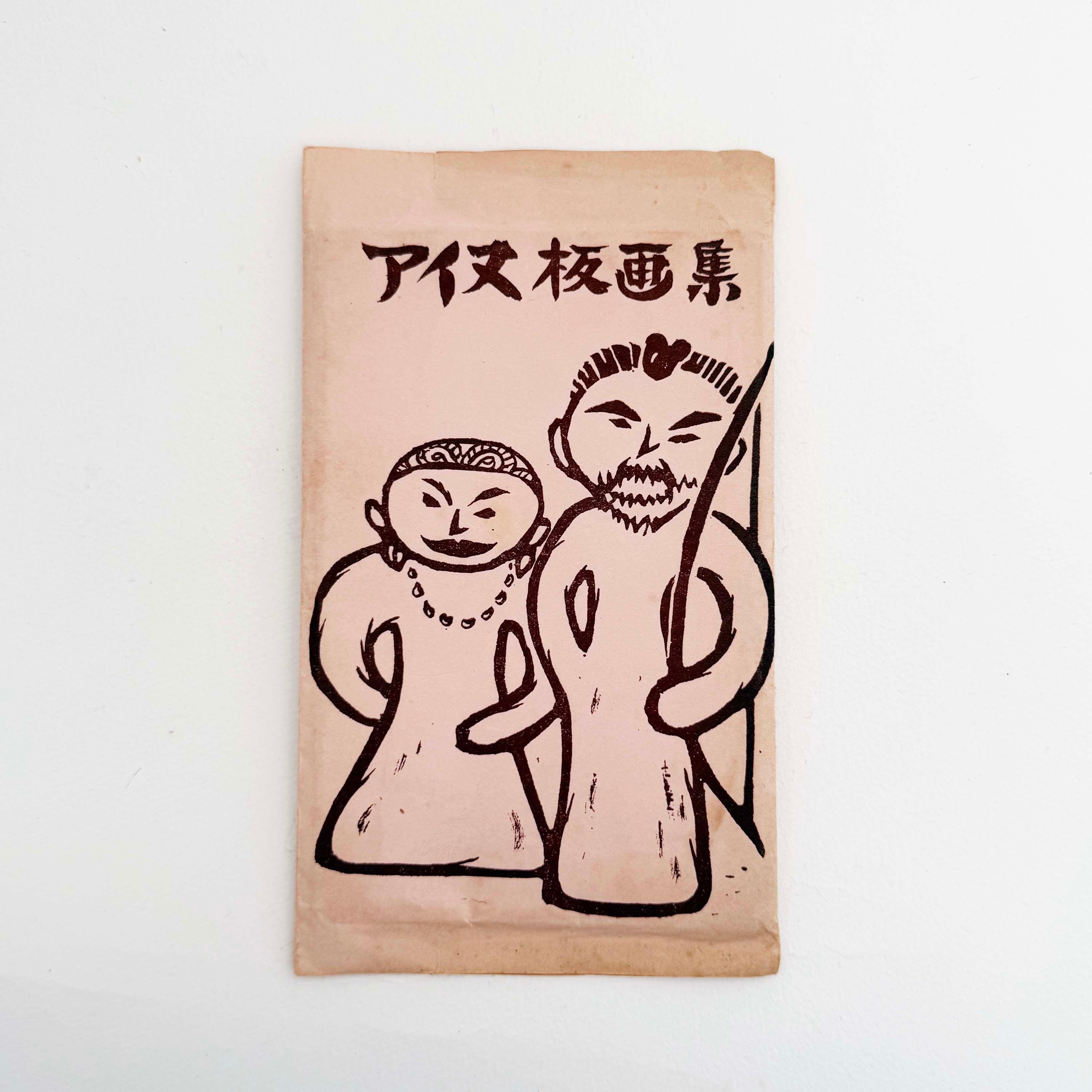 アイヌ ポストカード（6枚セット）