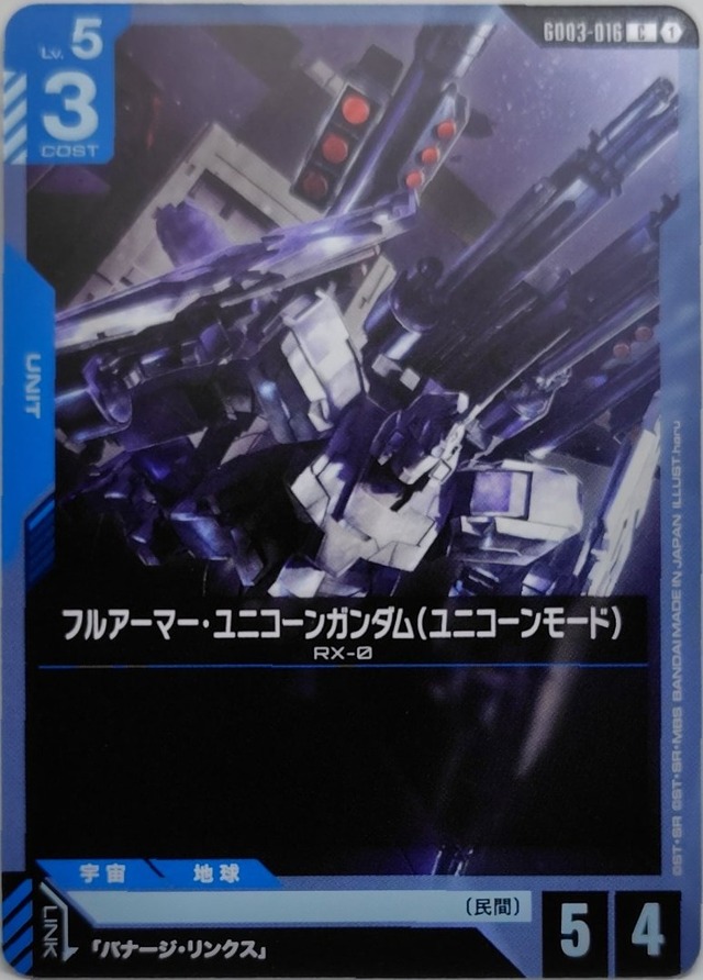 フルアーマー・ユニコーンガンダム(ユニコーンモード)【GD03-016】[C]
