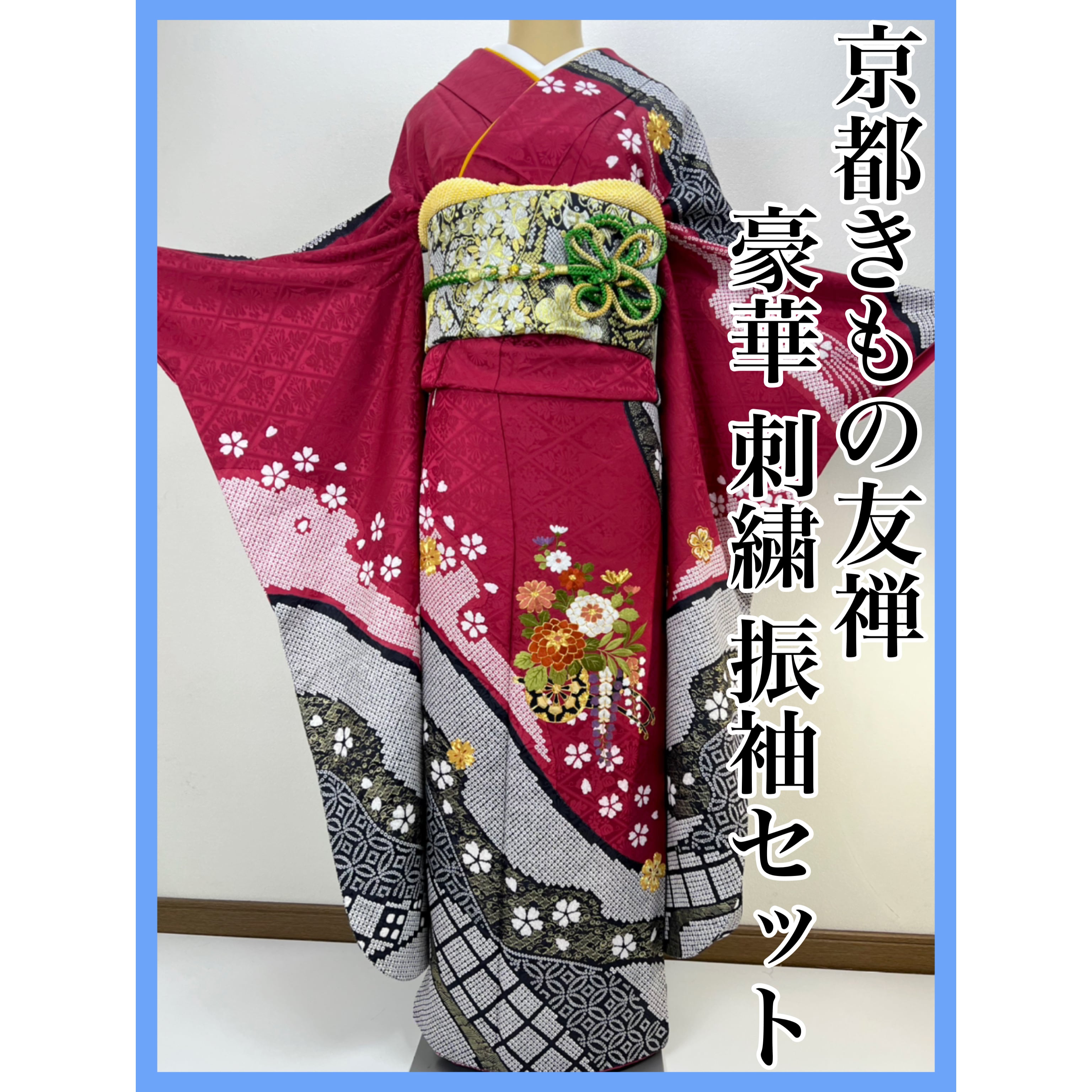 2024 新作】 豪華 振袖 ラメ刺繍 撥水加工済 身丈167cm 紋意匠 金駒