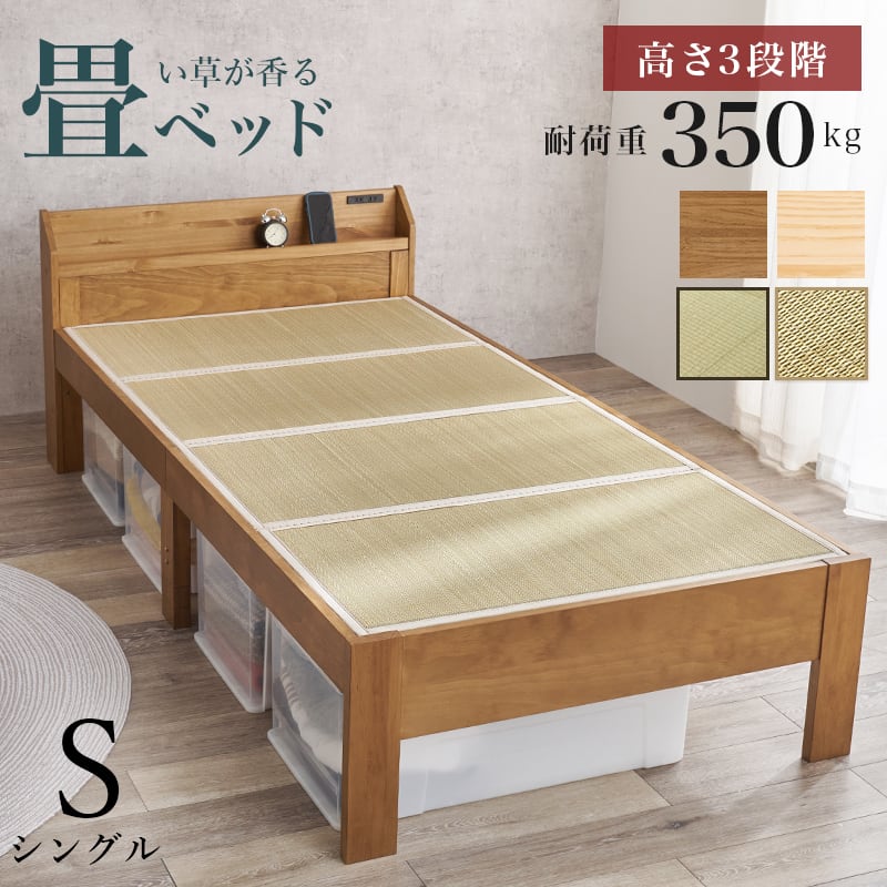 【組立式】畳シングルベッド 宮棚 コンセント付き すのこフレーム 2色展開 コンパクト 一人暮らし ワンルーム 幅105cm