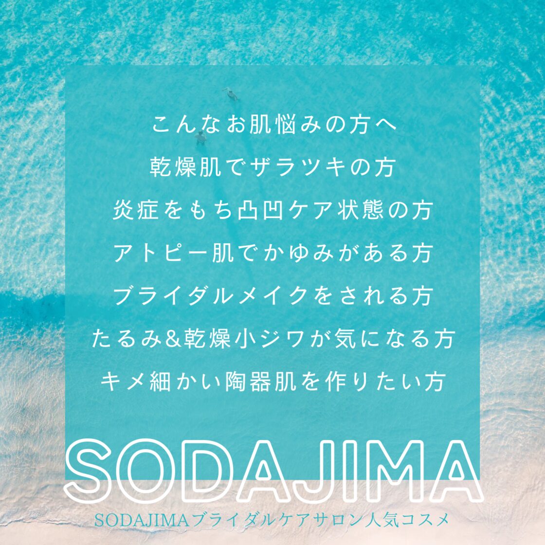 sodajima 保湿＆美白チョンアローション！韓国美肌アルムタウンシリーズ