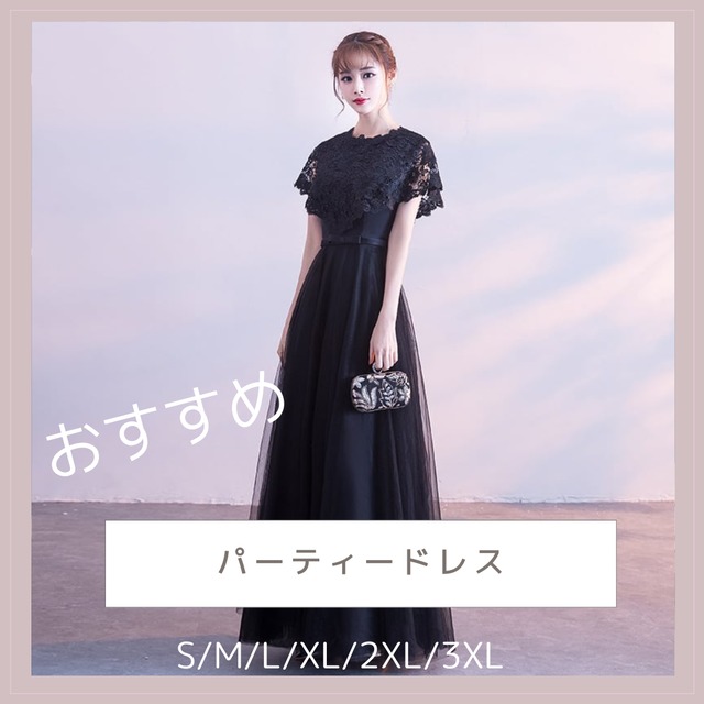 【パーティードレス】大きいサイズ 小さいサイズ パーティードレス かっこいい 結婚式 お呼ばれドレス 結婚式のお呼ばれ ワンピース エレガント シンプル ロング ワンピース 20代 30代 40代 50代 成人式 同窓会 卒業式 入学式 卒園式 入園式 謝恩会 婚活 食事会 顔合わせ 袖あり 体型カバー フォーマルドレス 結婚式フォーマル お呼ばれ 二次会  フォーマルワンピース おしゃれ レッド ブラック 黒 ワインレッド 赤 S M L XL 2XL 3XL