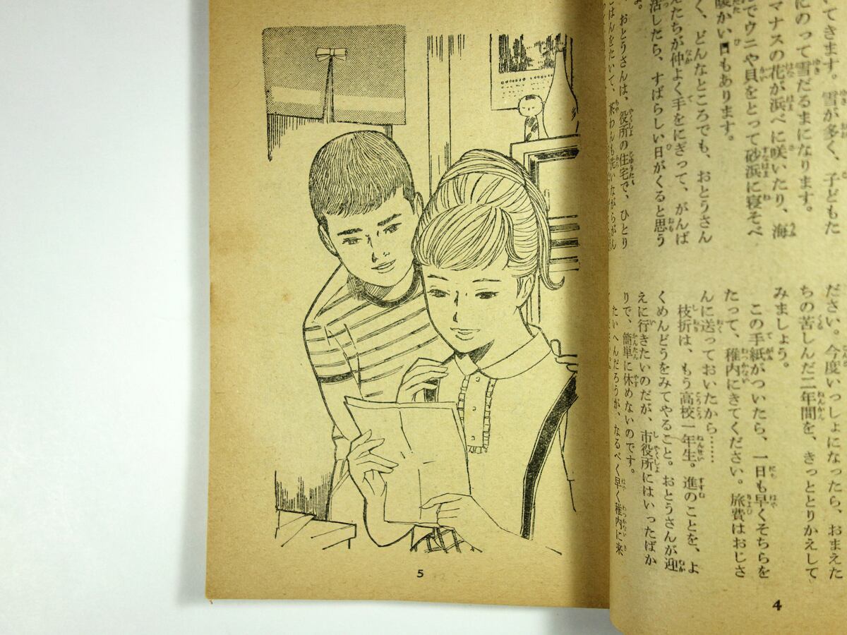 オホーツク物語（森一男 著、藤井千秋 画）- 女学生の友 1962年7月号