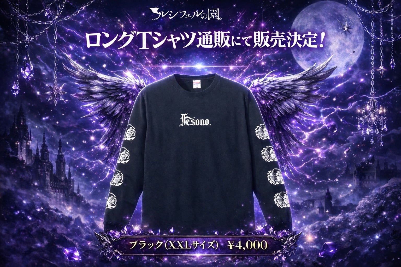 フェルソノ】ルシフェルの園。ロングT 2026 | IDOL ONLINE SHOP