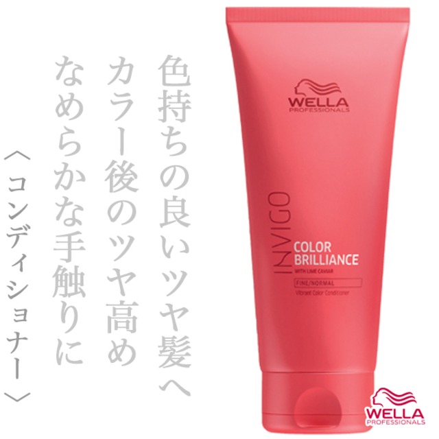 ウエラ インヴィゴ カラーブリリアンス バイブラントカラー コンディショナー 200ml--