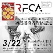 3/22 RopeFlow初級指導者資格取得コース-1day｜早割申込受付中｜David Weck来日指導
