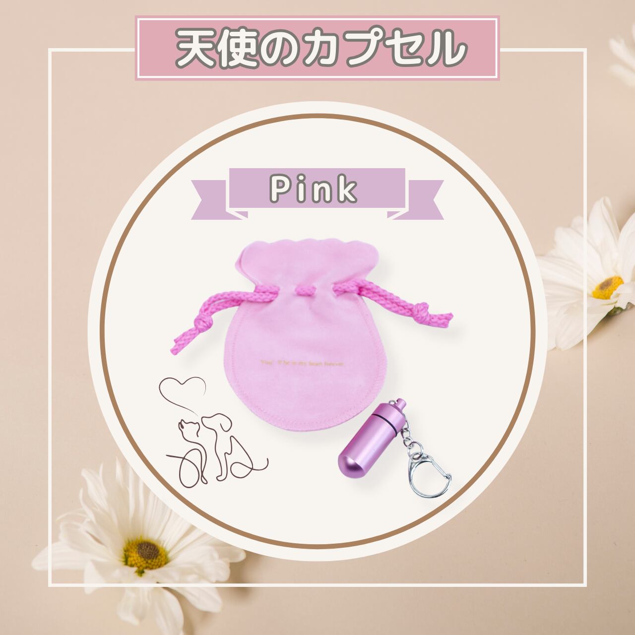 天使のカプセル