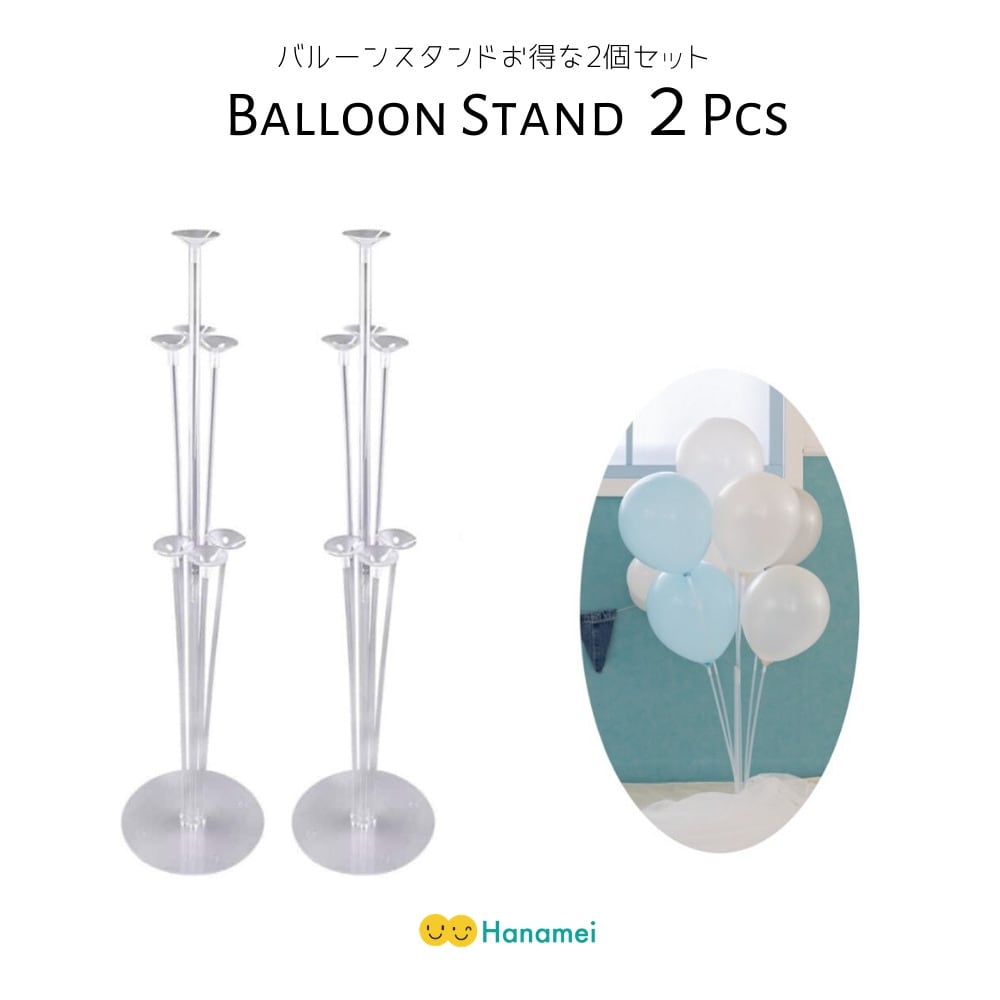 お得な2個セット バルーンスタンド 風船ホルダー 卓上式 バルーンスティック 説明書付き 風船留め具 風船 デコレーション 誕生日 結婚式 パーティー 飾り付け Hanamei