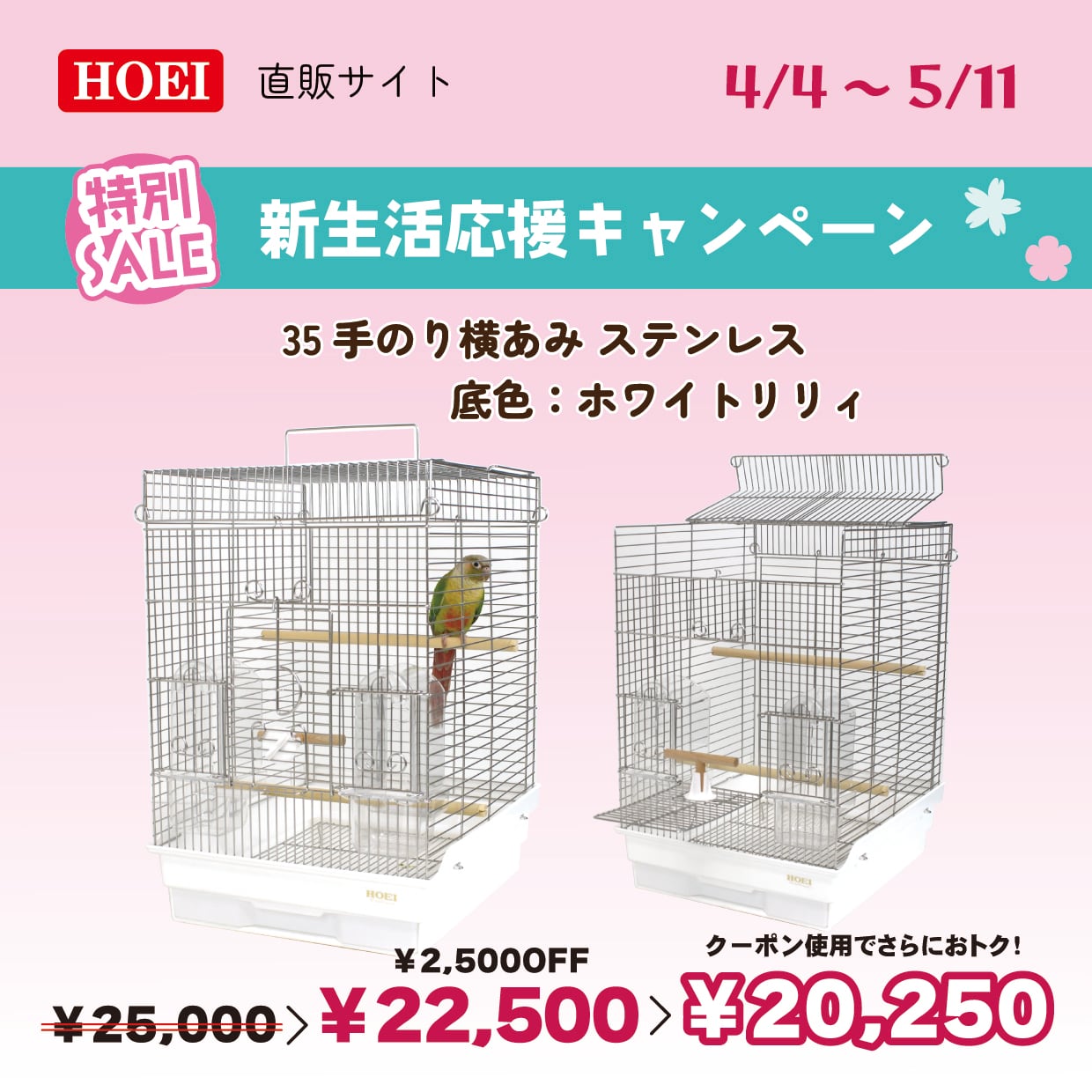 HOEI】35手のりG モカブラウン | 鳥かご・ペットケージの HOEI】35手のりG モカブラウン | 鳥かご・ペットケージの