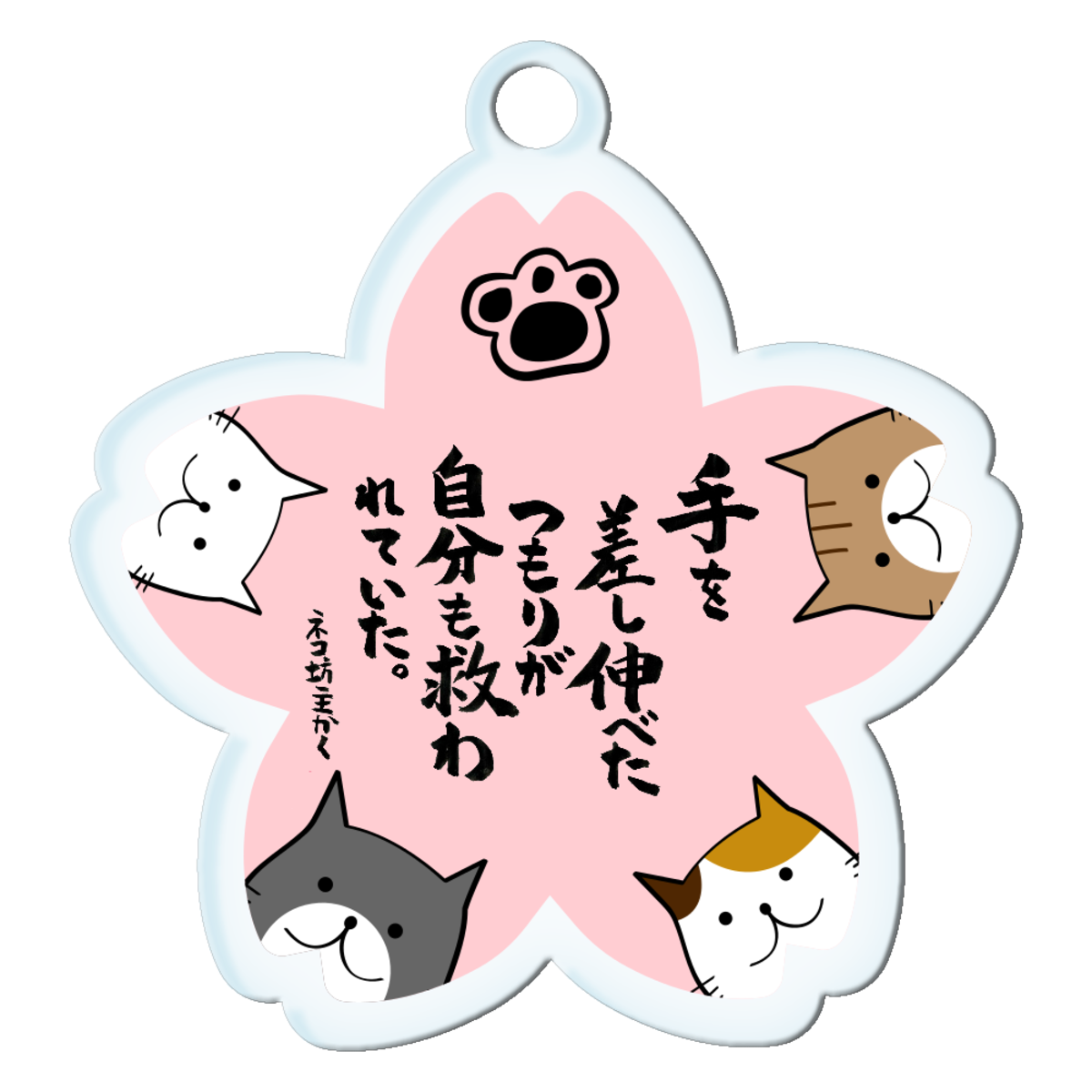 サクラ型アクリルキーホルダー【専念寺チャリティー】 | cocochannel
