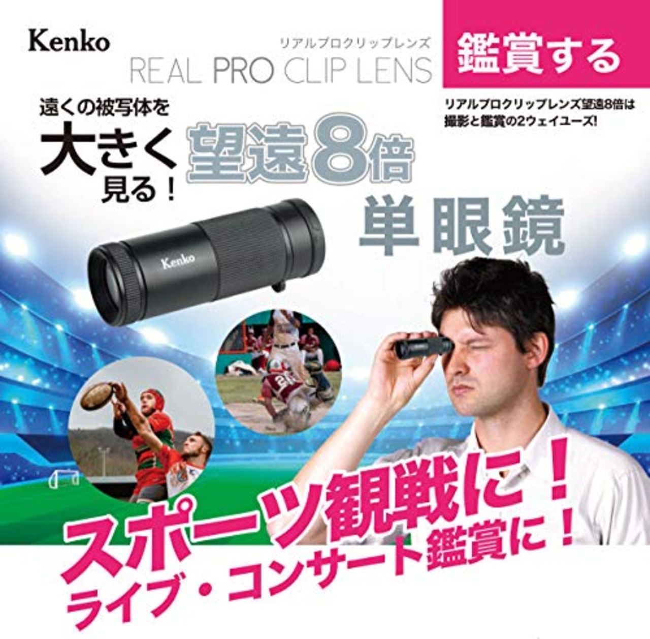 Kenko スマホ用交換レンズ リアルプロクリップレンズ テレ8× 望遠8倍 単焦点 単眼鏡兼用モデル 8倍 20口径 ダブルレンズスマホ対応クリップ KRP-8t ブラック
