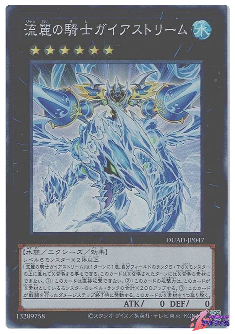 流麗の騎士 ガイアストリーム DUAD-JP047