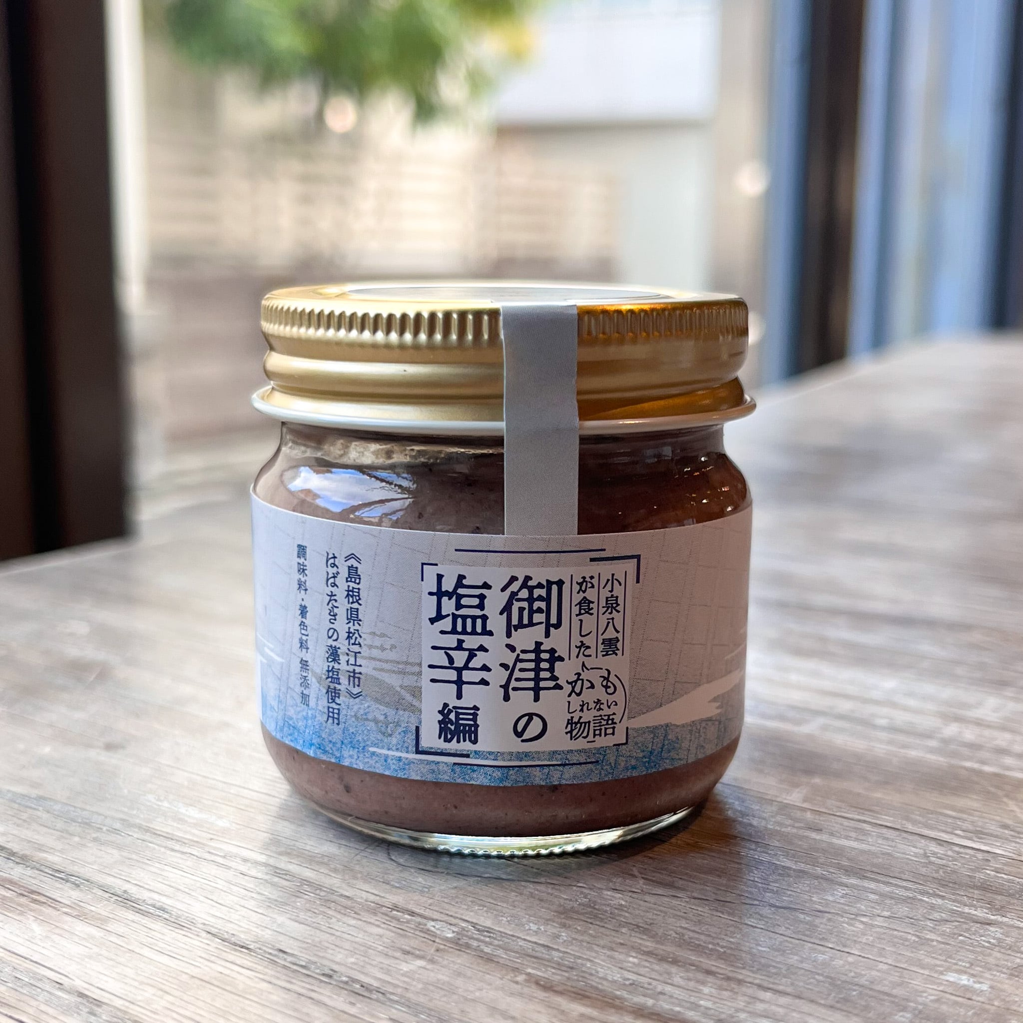さばの塩辛！小泉八雲が食したかもしれない物語 御津の塩辛編【Mitsu