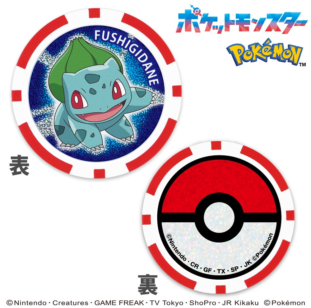 ポケットモンスター ゴルフマーカー（チップタイプ）フシギダネ