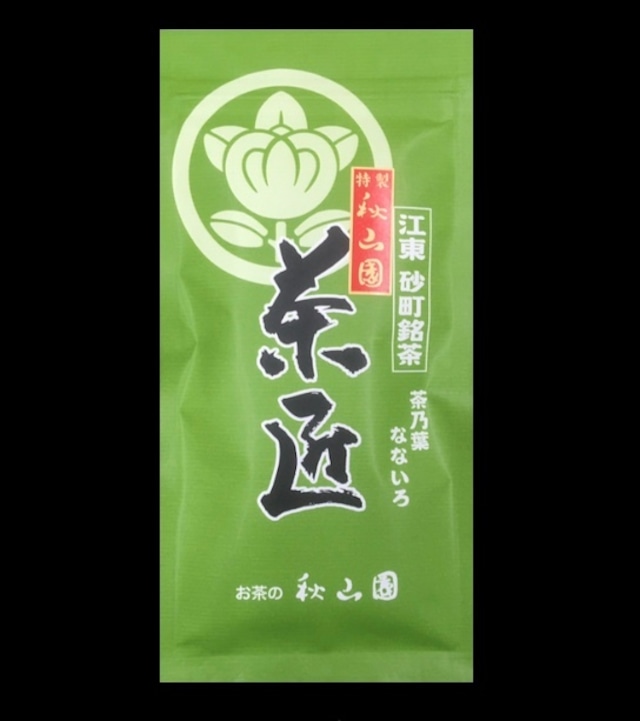 深蒸し煎茶・特製秋山園 100g