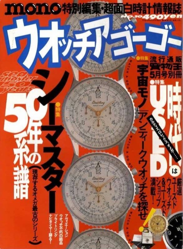 ウオッチアゴーゴー Watch a gogo 010