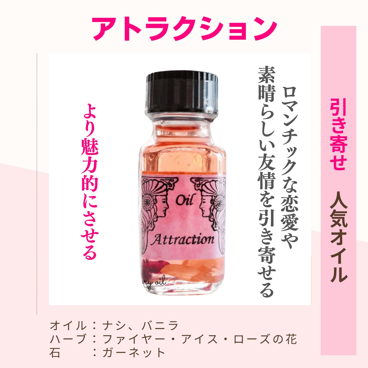 素晴らしき良きご縁をを引き寄せる】メモリーオイル - アトラクション