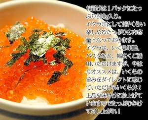 いくら醤油漬け 250ｇ