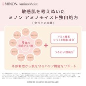MINON(ミノン) アミノモイスト モイストチャージ クリーム 40g 【敏感肌 乾燥肌】うるおい続く 独自処方 保湿クリーム 顔 保湿