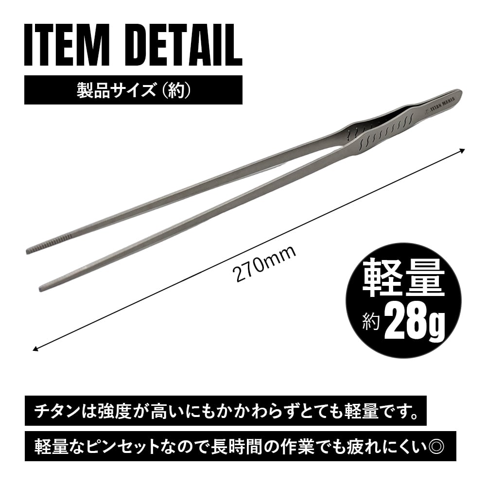 ピンセット 27cm チタン製 アクアリウム 錆びない 水槽用ピンセット