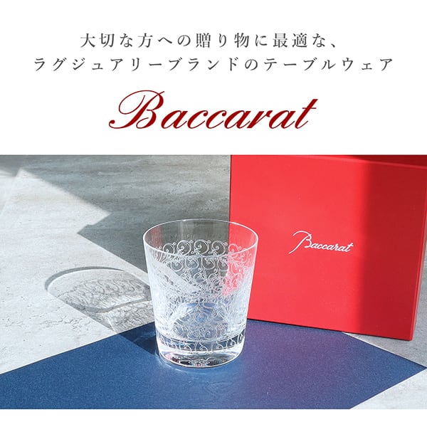 New BACCARAT バカラ ローハン タンブラー クリスタル グラス 1510238