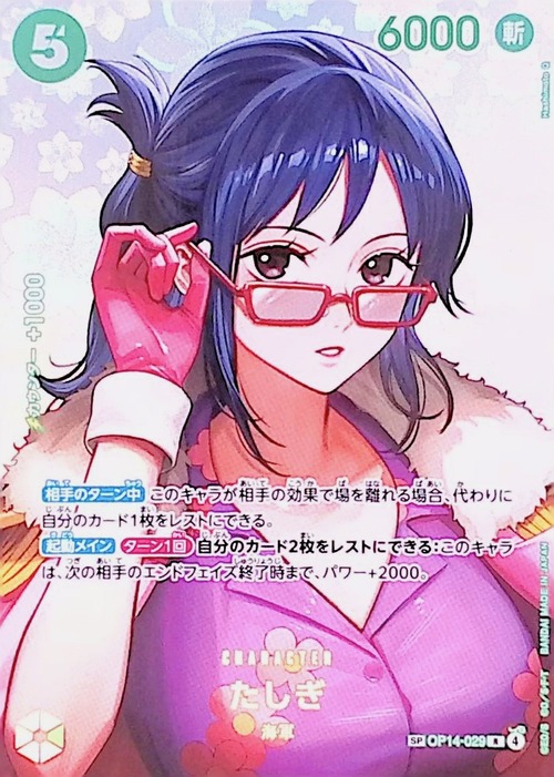 たしぎ(パラレル/SP/illust:Hashimoto Q)【SP】{OP14-029[OP16]}