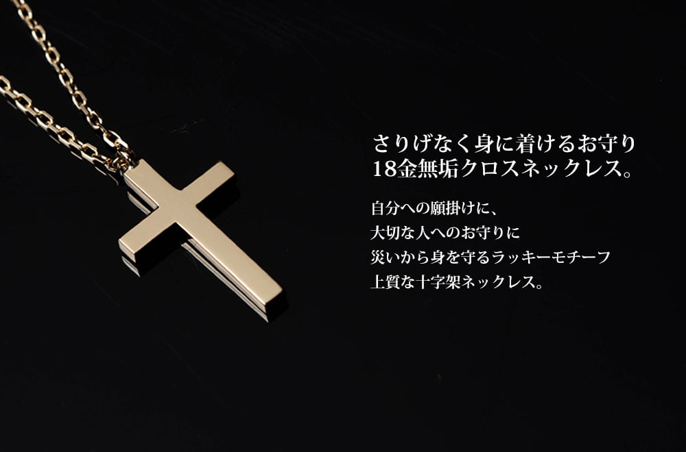 十字架 クロス ネックレス ペンダント メンズ k18 18金 小さめ ミニ 