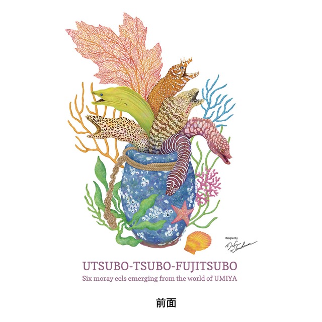 【半袖プレミアムTシャツ United Athle 6.2oz】ウツボツボフジツボ