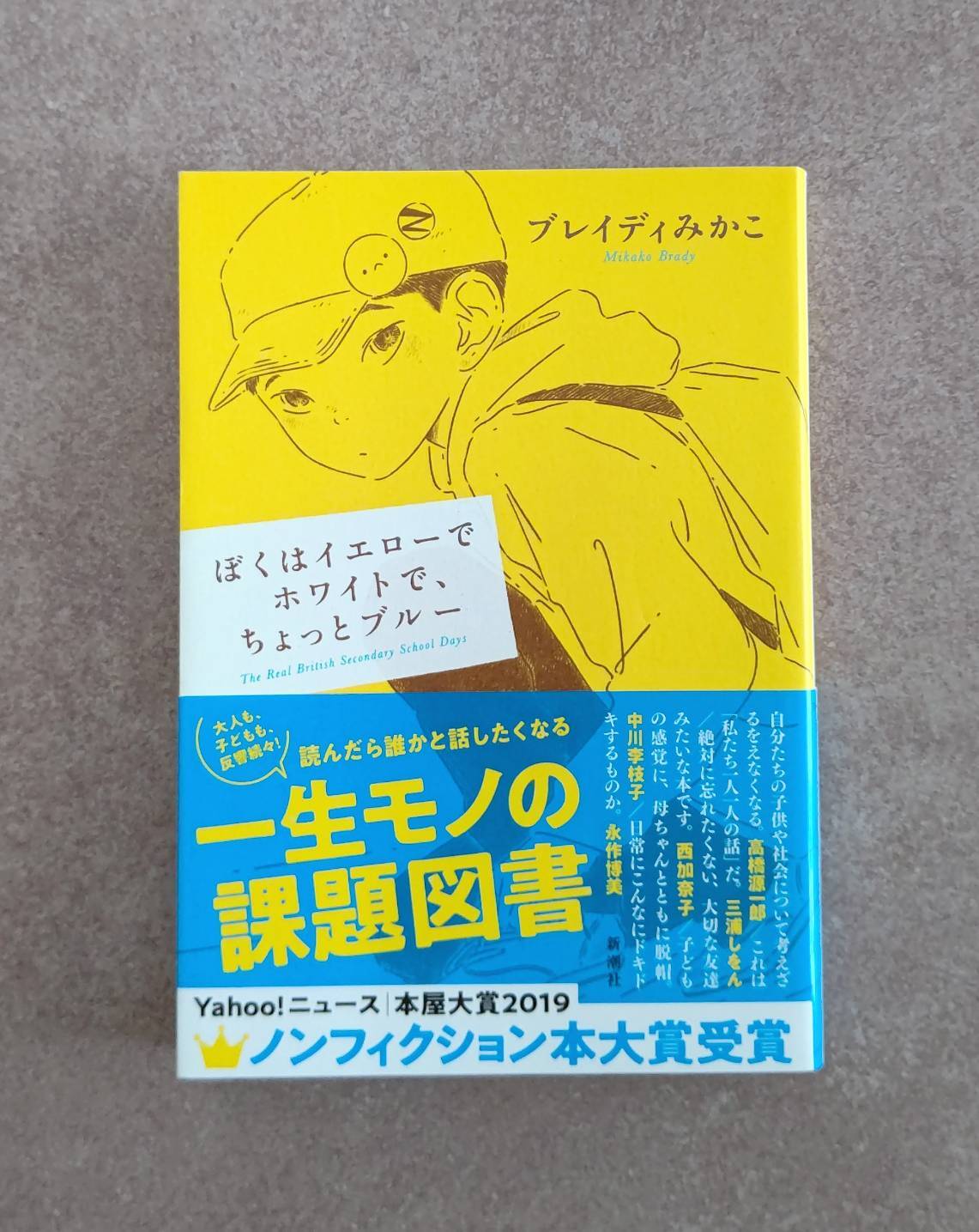 ぼくはイエローでホワイトで、ちょっとブルー 単行本 | Lbio bookstore