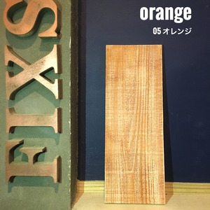 木材パネル：オレンジ【120×900×12】
